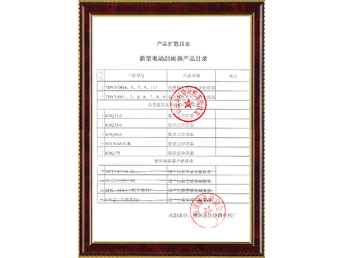 新型電動(dòng)刮雨器產(chǎn)品目錄