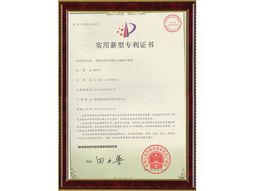 實(shí)用新型專利證書