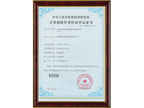 計(jì)算機(jī)軟件著作權(quán)登記證書