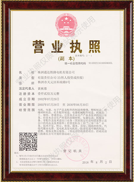 株洲通達(dá)鐵路電機(jī)有限公司,株洲鐵路電機(jī),修理鐵路機(jī)車(chē)電機(jī)專業(yè)廠家,生產(chǎn)機(jī)車(chē)重要件進(jìn)出口企業(yè)