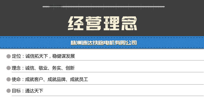 株洲通達(dá)鐵路電機(jī)有限公司,株洲鐵路電機(jī),修理鐵路機(jī)車(chē)電機(jī)專(zhuān)業(yè)廠家,生產(chǎn)機(jī)車(chē)重要件進(jìn)出口企業(yè)