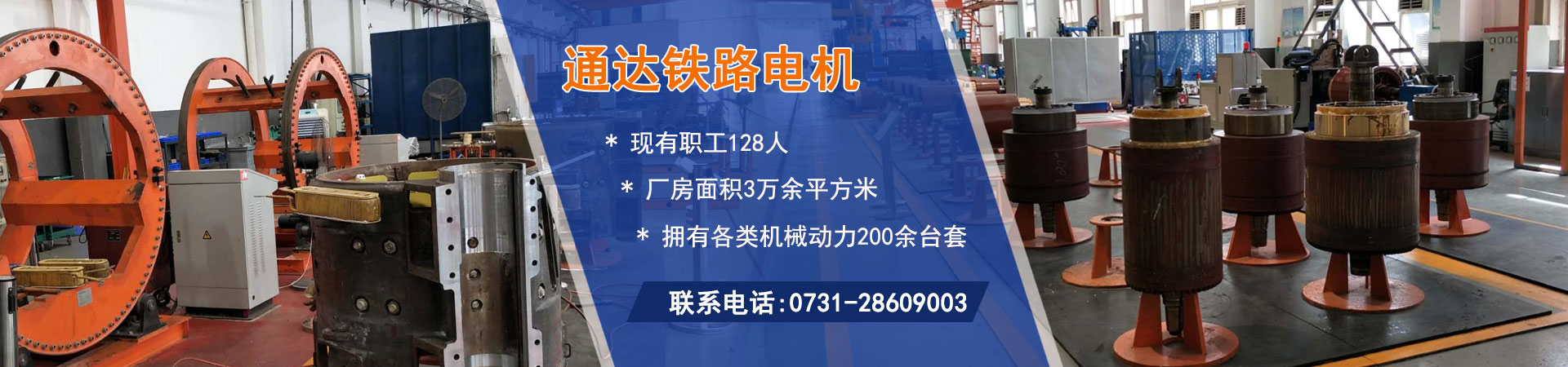 株洲通達(dá)鐵路電機(jī)有限公司_鐵路機(jī)車電機(jī)電氣產(chǎn)品生產(chǎn)廠家