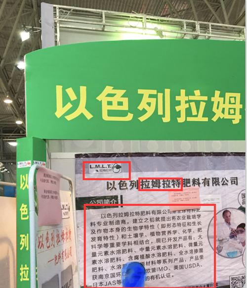 拉姆拉,品牌,微聚富里酸,特種肥料 拉姆拉,品牌,微聚富里酸,特種肥料