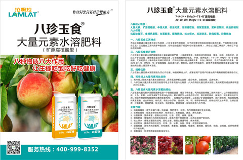 大量元素水溶肥，拉姆拉，翠姆