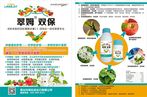 雙保葉面肥，拉姆拉，翠姆