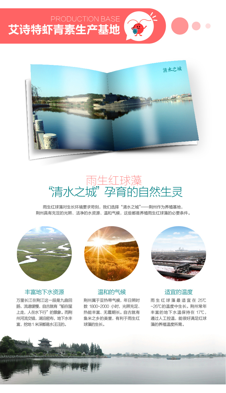 艾詩特蝦青素