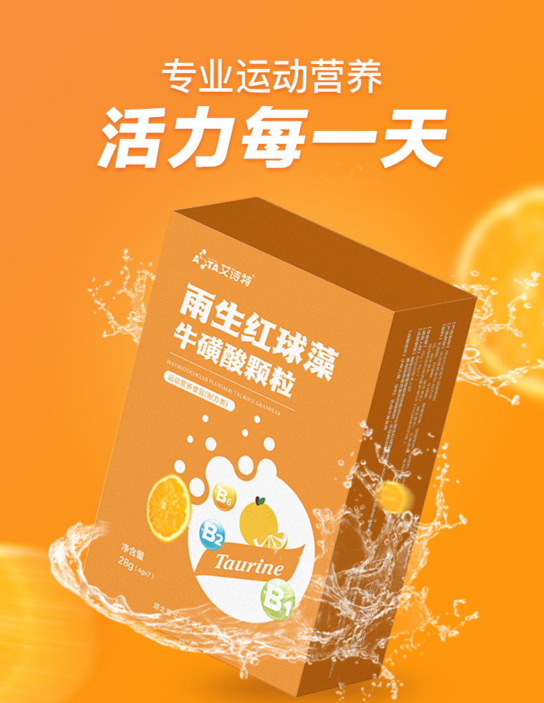 艾詩特蝦青素