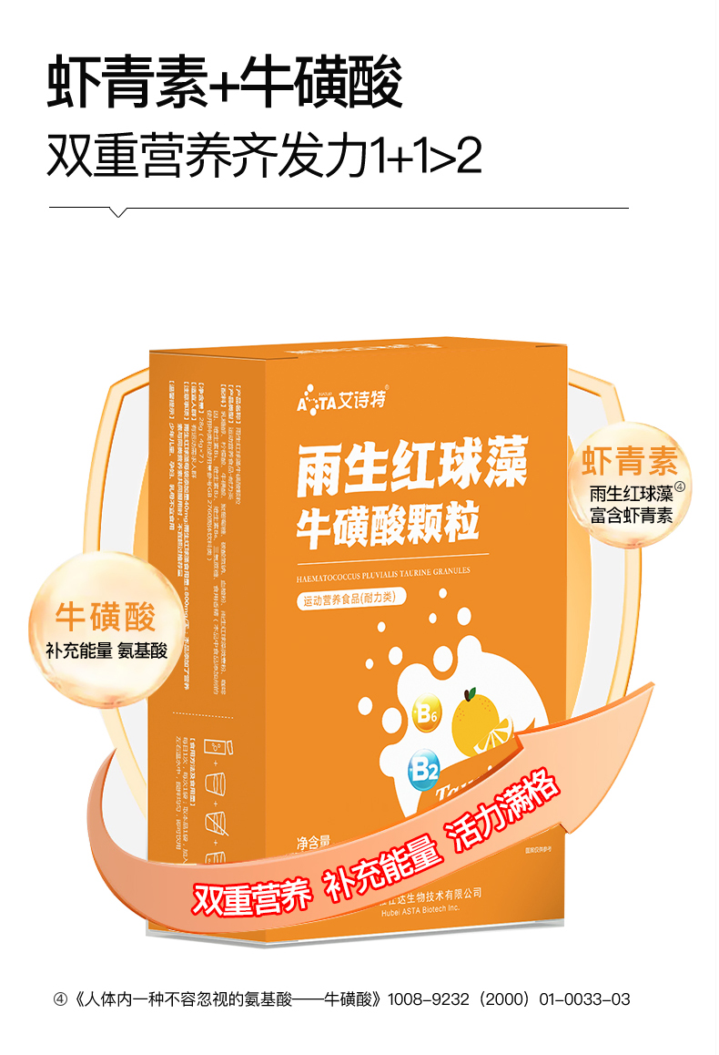 艾詩特蝦青素