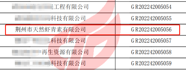 艾詩(shī)特蝦青素