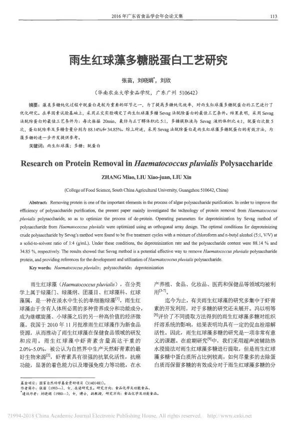 艾詩特蝦青素