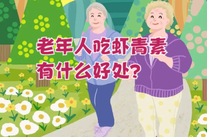 艾詩特蝦青素
