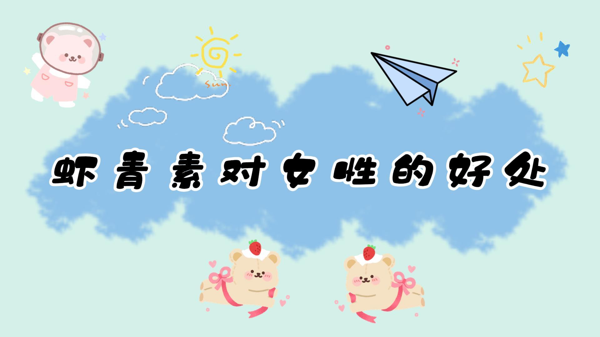 艾詩特蝦青素