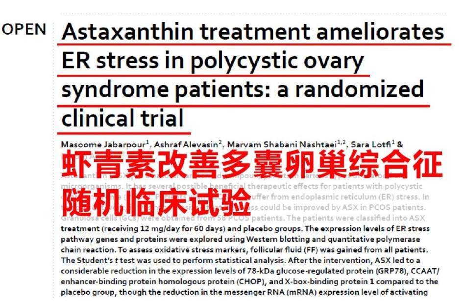 艾詩特蝦青素
