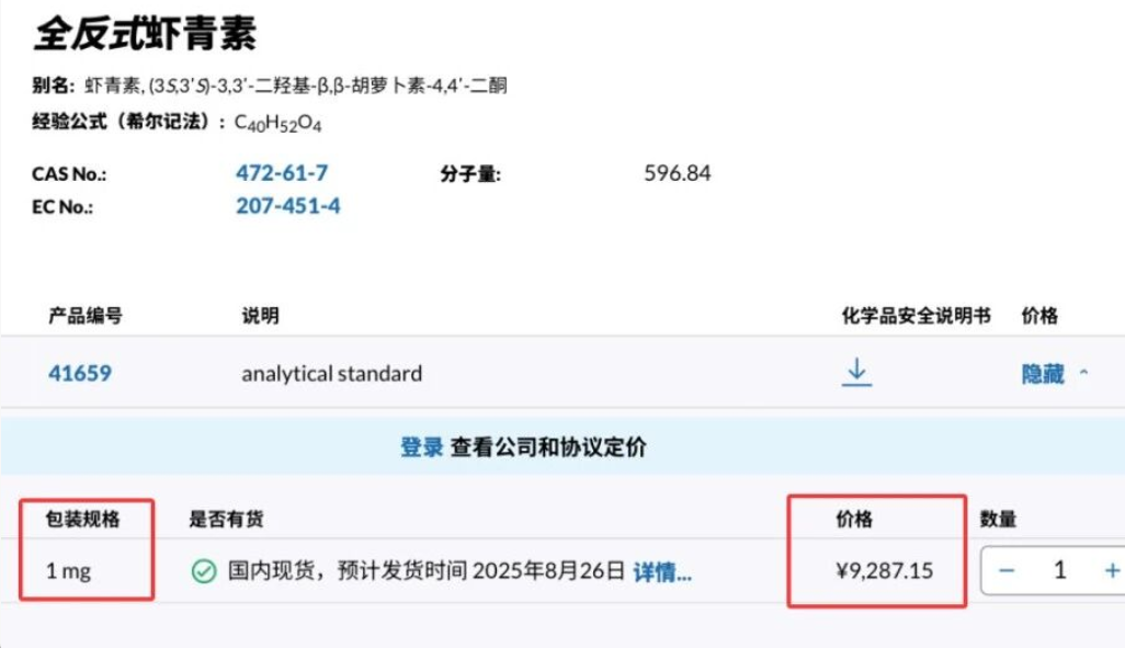 艾詩特蝦青素
