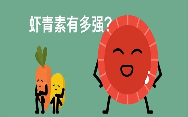 蝦青素憑什么是“抗氧化之王”？