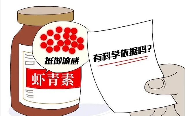 吃蝦青素能抵御流感？看專家怎么說！