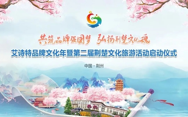 艾詩特升級(jí)透明工廠，科技賦能“第二屆荊楚文化旅游節(jié)”